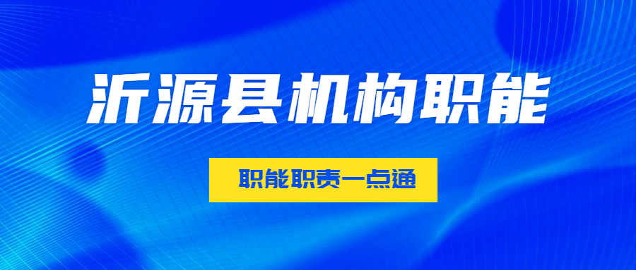 机构职能专题
