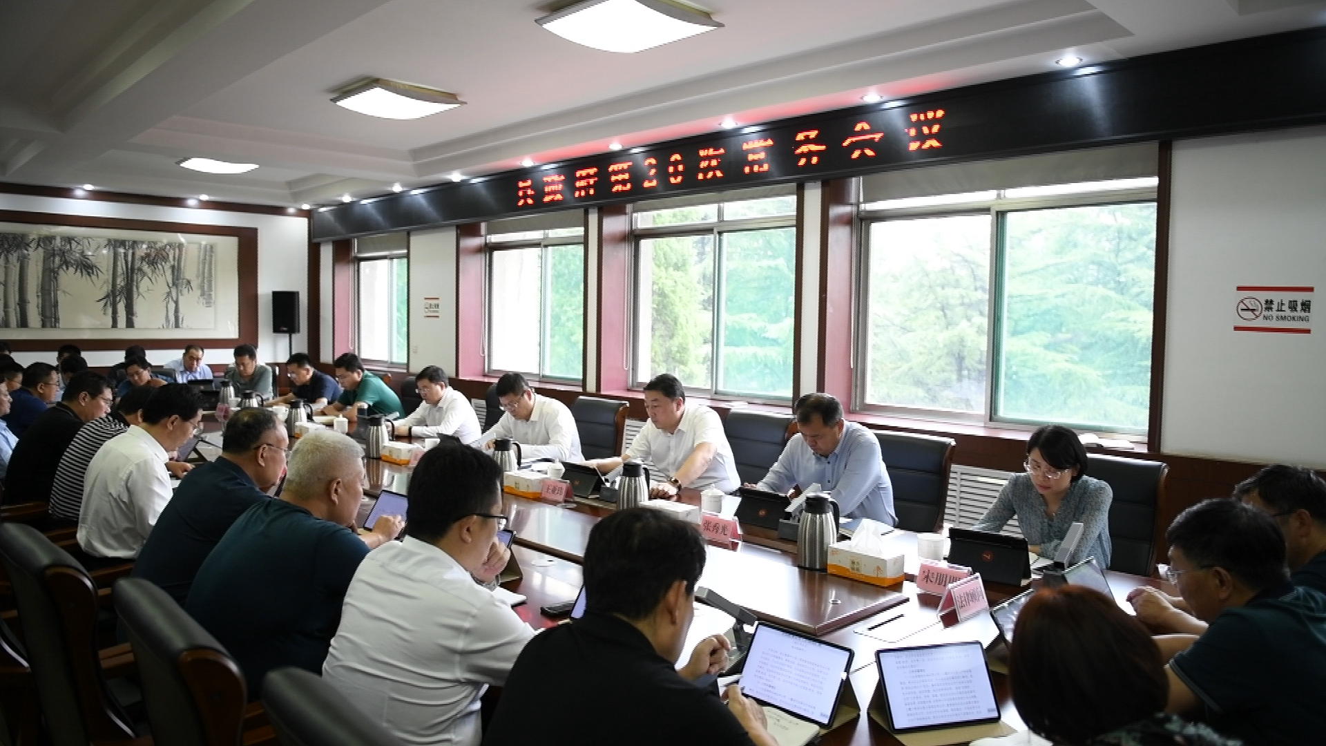 沂源县人民政府第20次常务会议召开