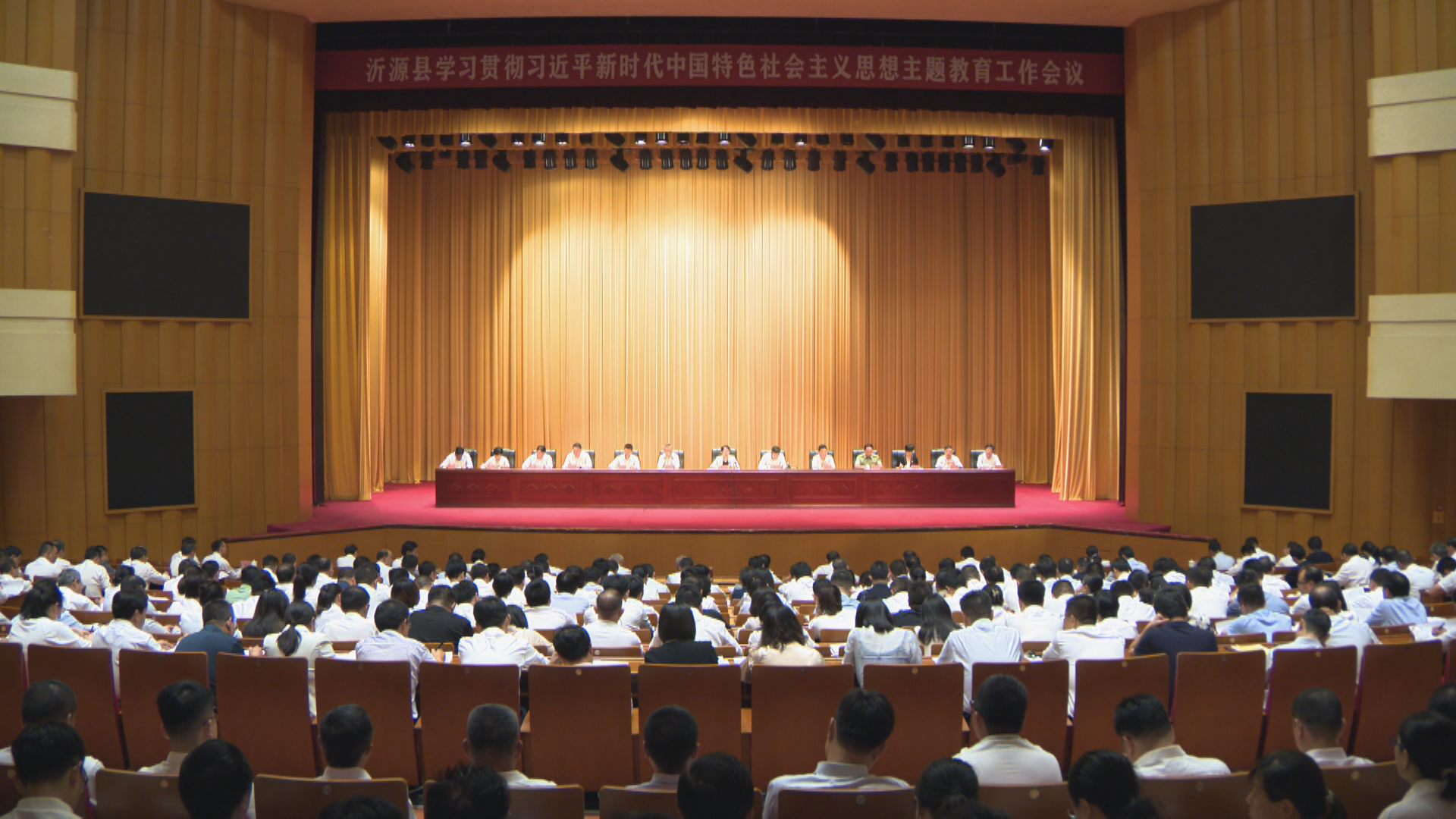 全县学习贯彻习近平新时代中国特色社会主义思想主题教育工作会议召开