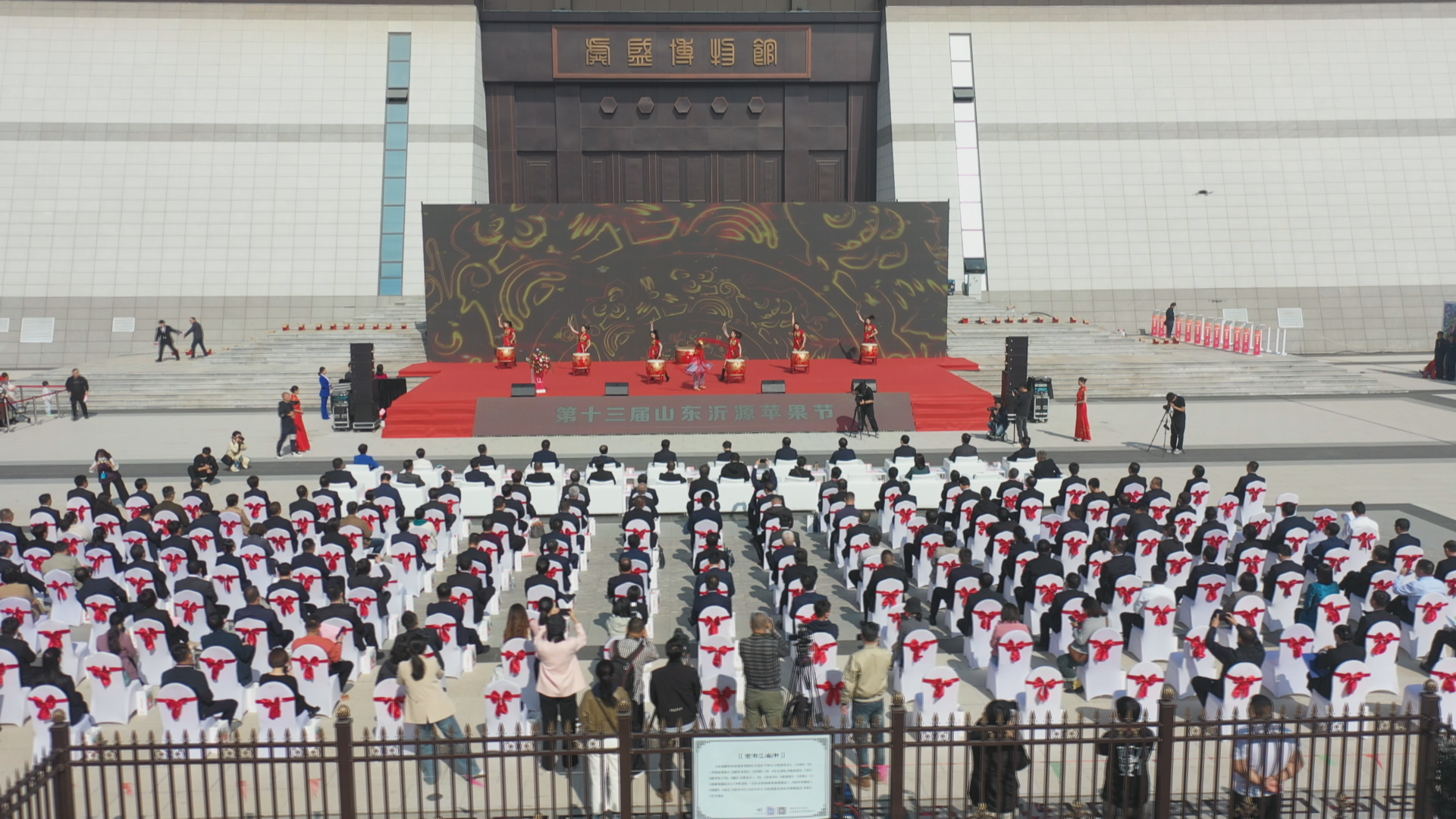 第十三届山东沂源苹果节暨“中国锶都”授牌 国家苹果工程技术研究中心沂源实验室揭牌仪式举行