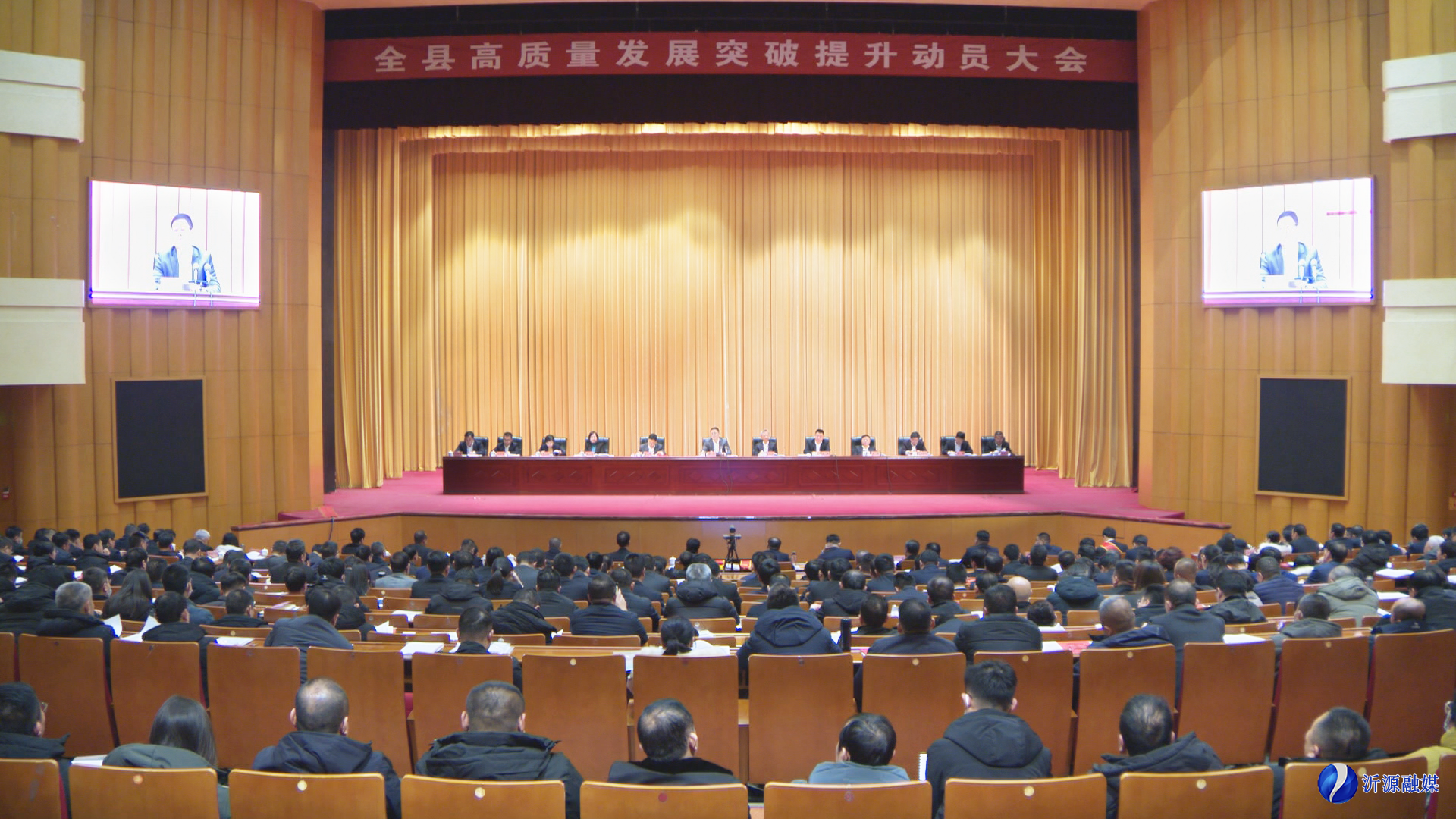 全县高质量发展突破提升动员大会召开