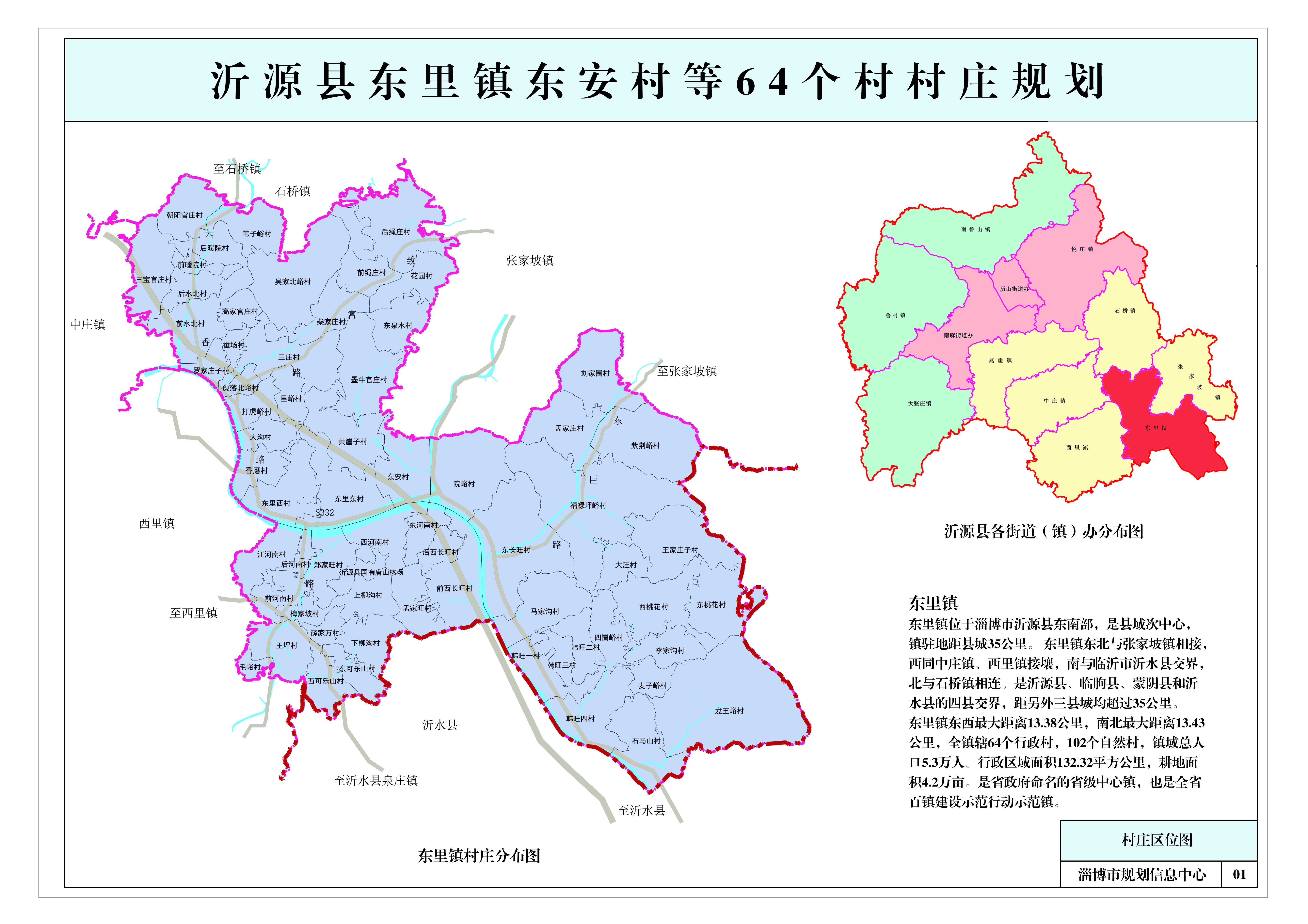 沂源县东里镇东安村等64个村村庄规划