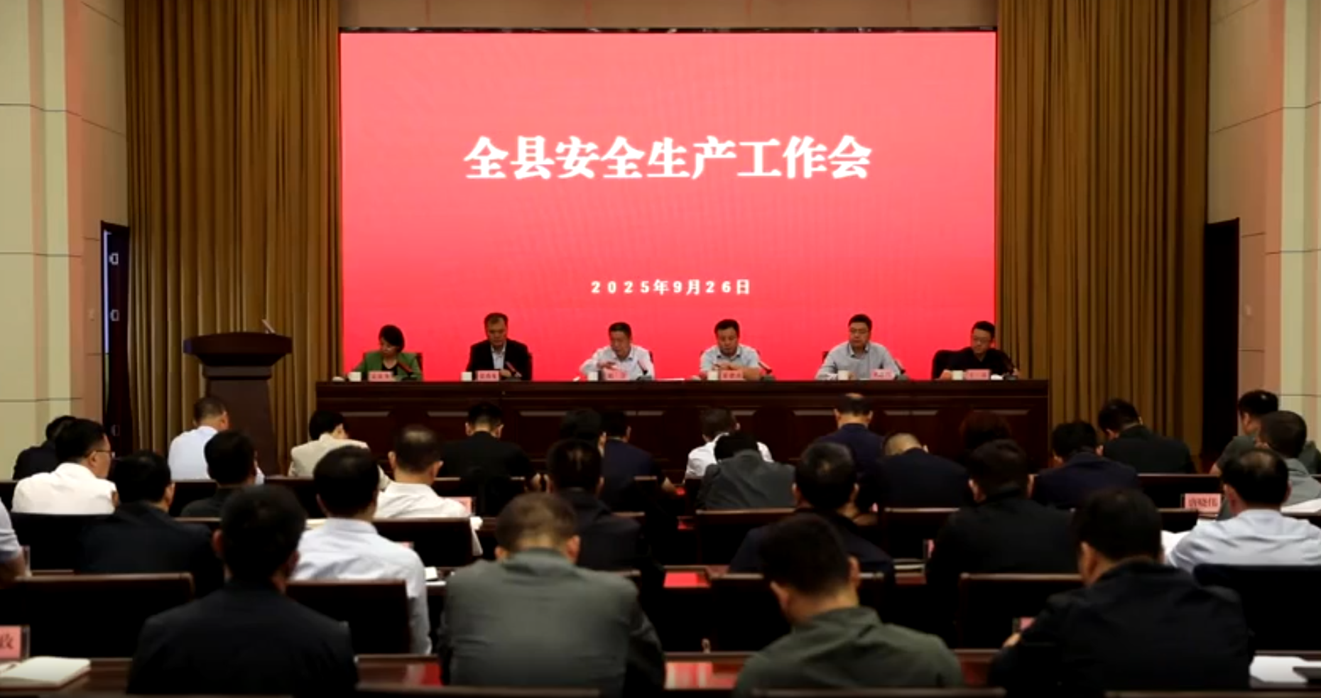 全县安全生产工作会议召开