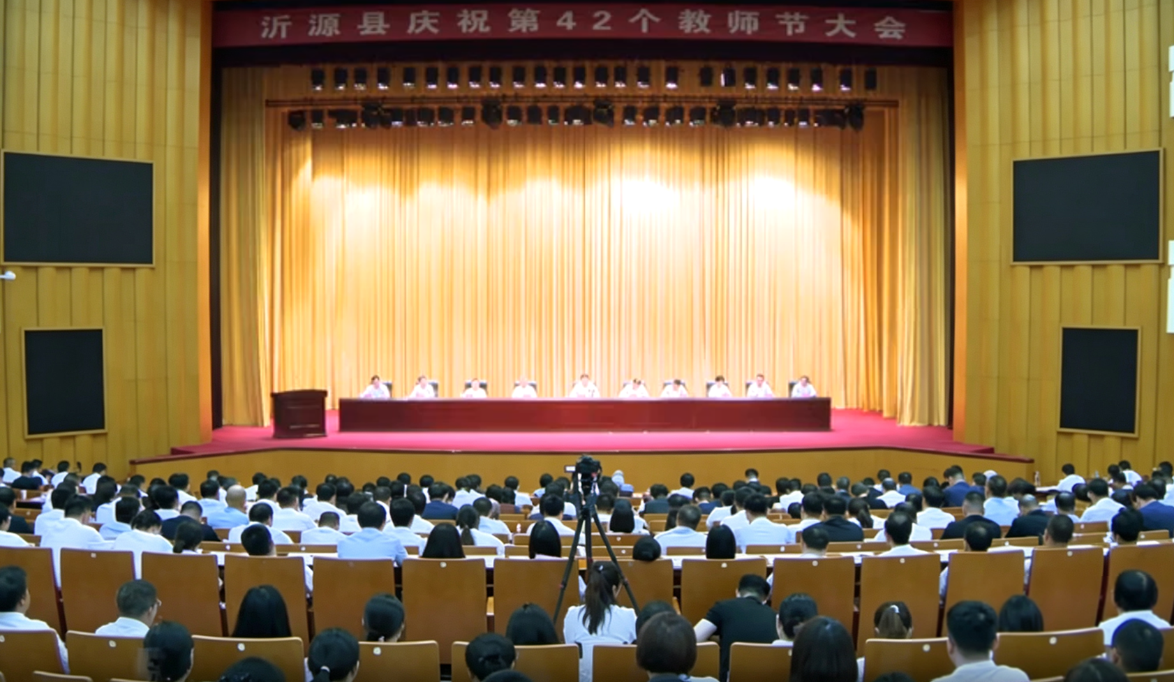 沂源县庆祝第42个教师节大会召开