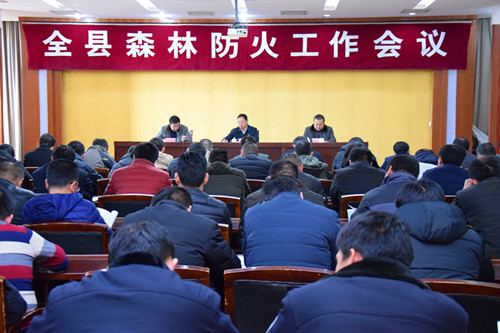 全县森林防火工作会议召开