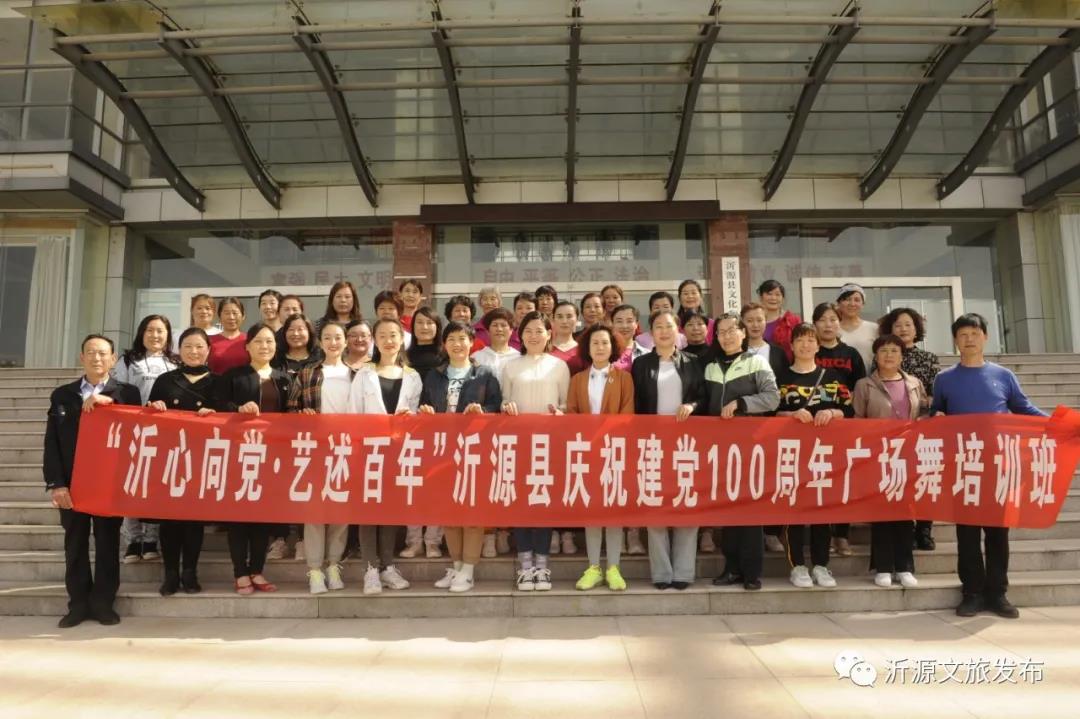 我县举办沂心向党艺述百年庆祝建党100周年广场舞培训班