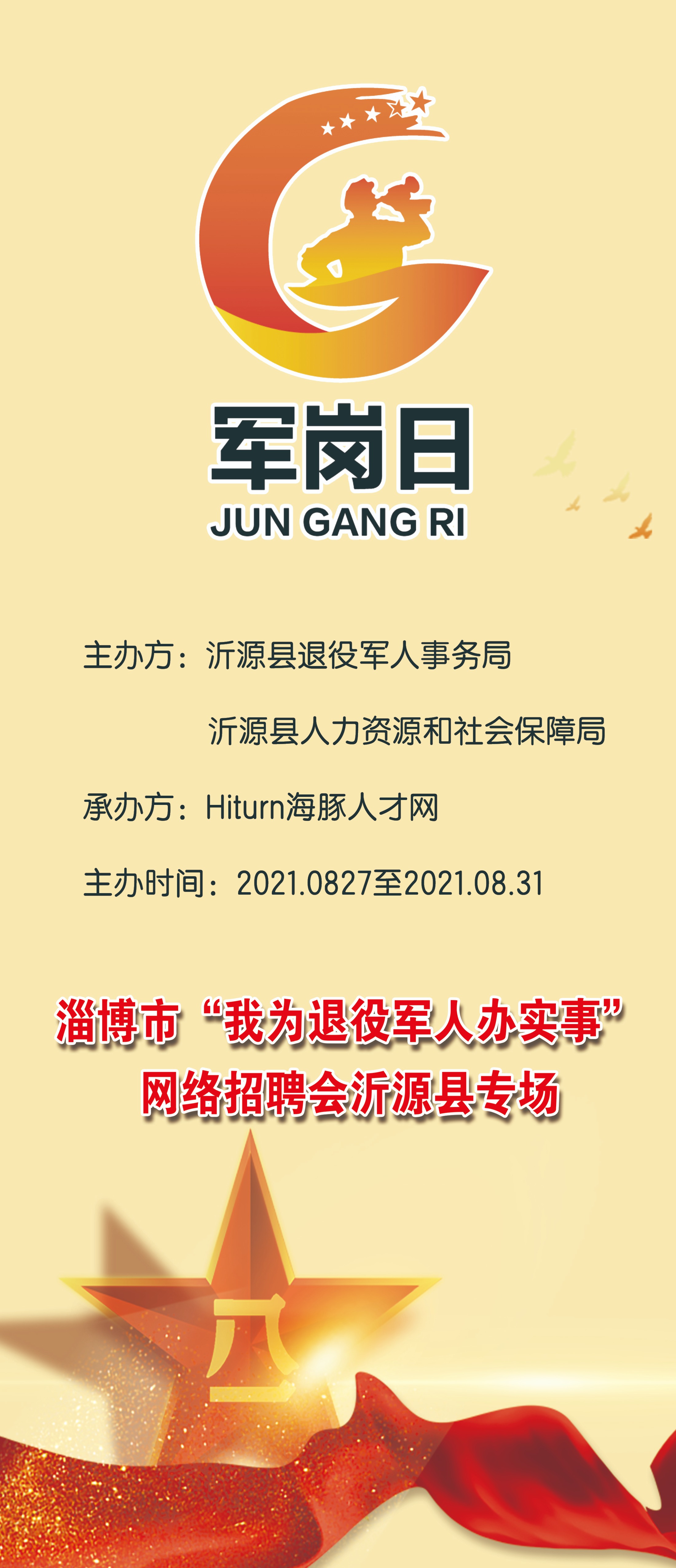 招聘会通知_招聘季又来啦 河北省第一场大型招聘会3月开幕(4)
