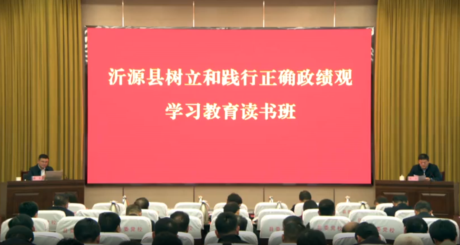 全县树立和践行正确政绩观学习教育读书班举行