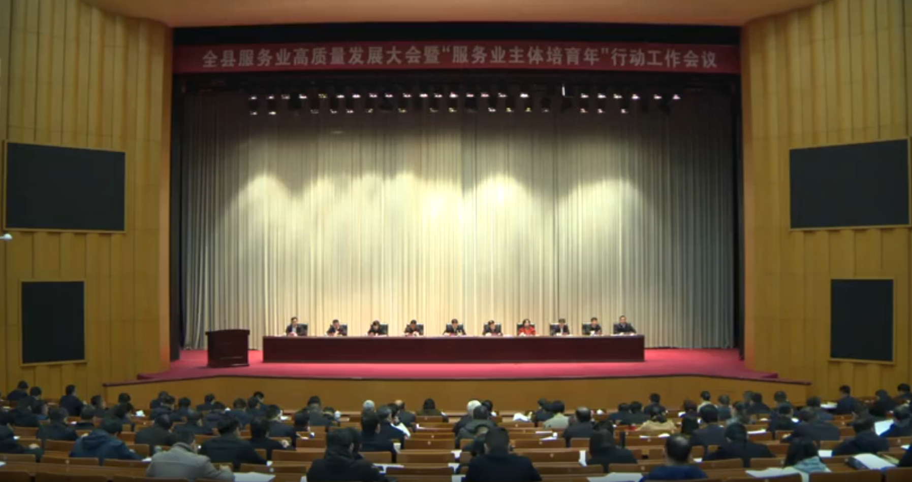 全县服务业高质量发展大会暨“服务业主体培育年”行动工作会议召开