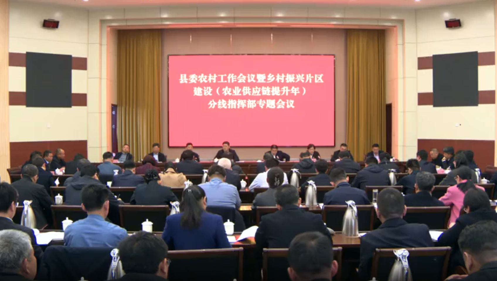 县委农村工作会议暨县乡村振兴片区建设（农业供应链提升年）分线指挥部专题会议召开