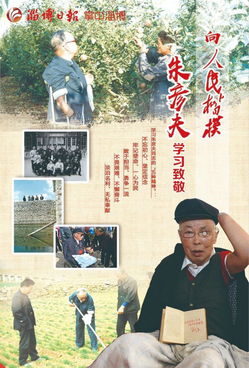 朱彦夫.jpg